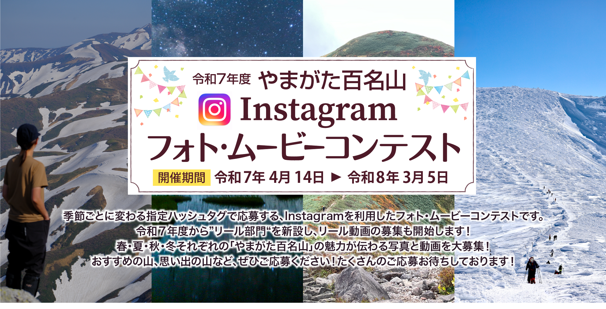 やまがた百名山インスタグラムフォトコンテスト