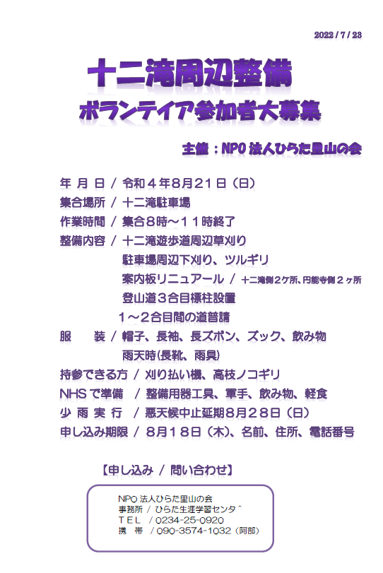 十二滝周辺整備ボランティア募集 経ケ蔵山 やまがた山 山形県山岳情報ポータルサイト