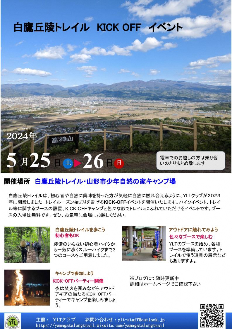 【登山愛好家向け】ベストハイク300コース 参加者募集】白鷹丘陵トレイルKICK OFFイベント｜やまが