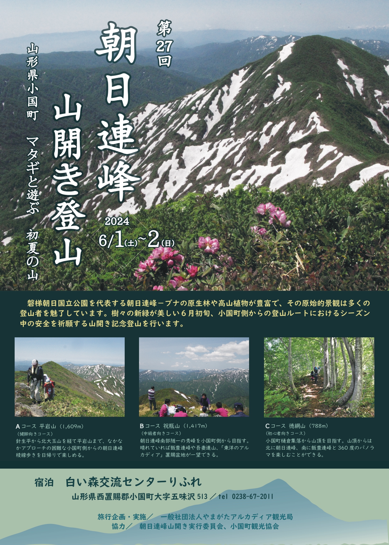 朝日連峰』 山形県総合学術調査会 / エイワ書店 / 古本、中古本