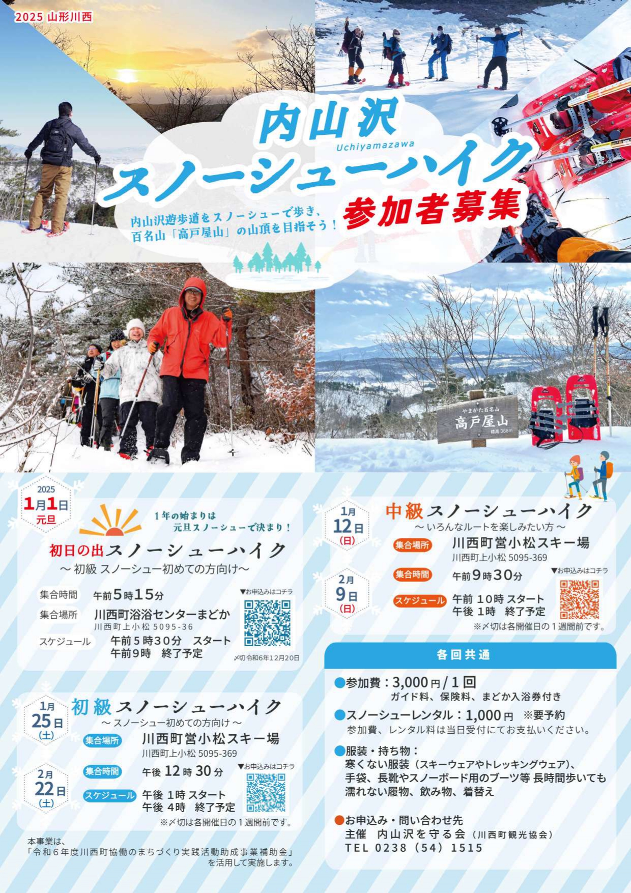 2025snowshoechirashi_page-0001.jpg