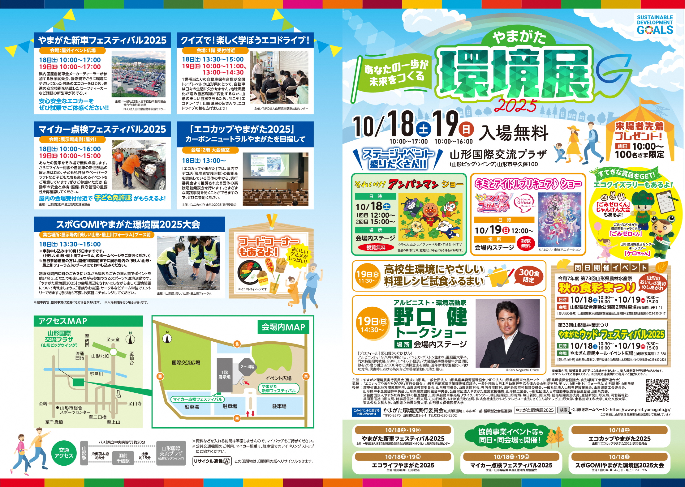 アルピニスト・環境活動家の野口健さんトークショーのお知らせ｜やまが