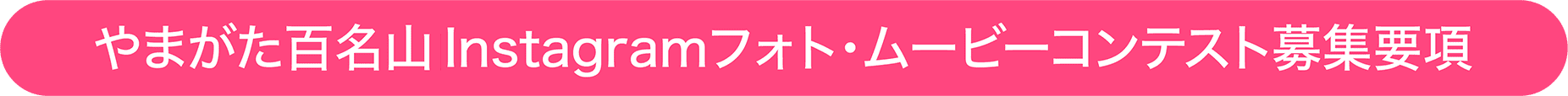 フォト・ムービーコンテスト募集要項