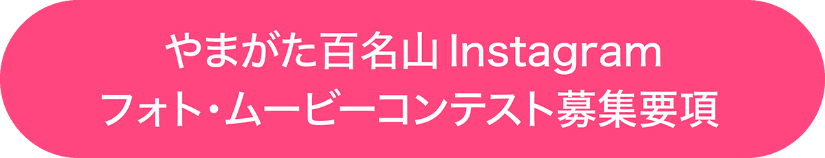 フォト・ムービーコンテスト募集要項